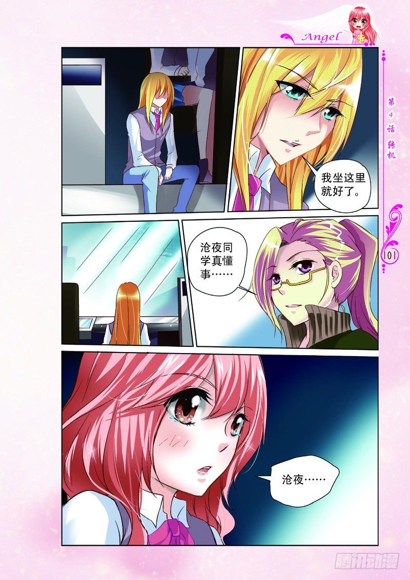 《天使在人间·漫画版》第12话 第8页