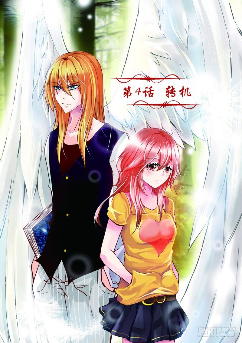 《天使在人间·漫画版》第10话 第1页