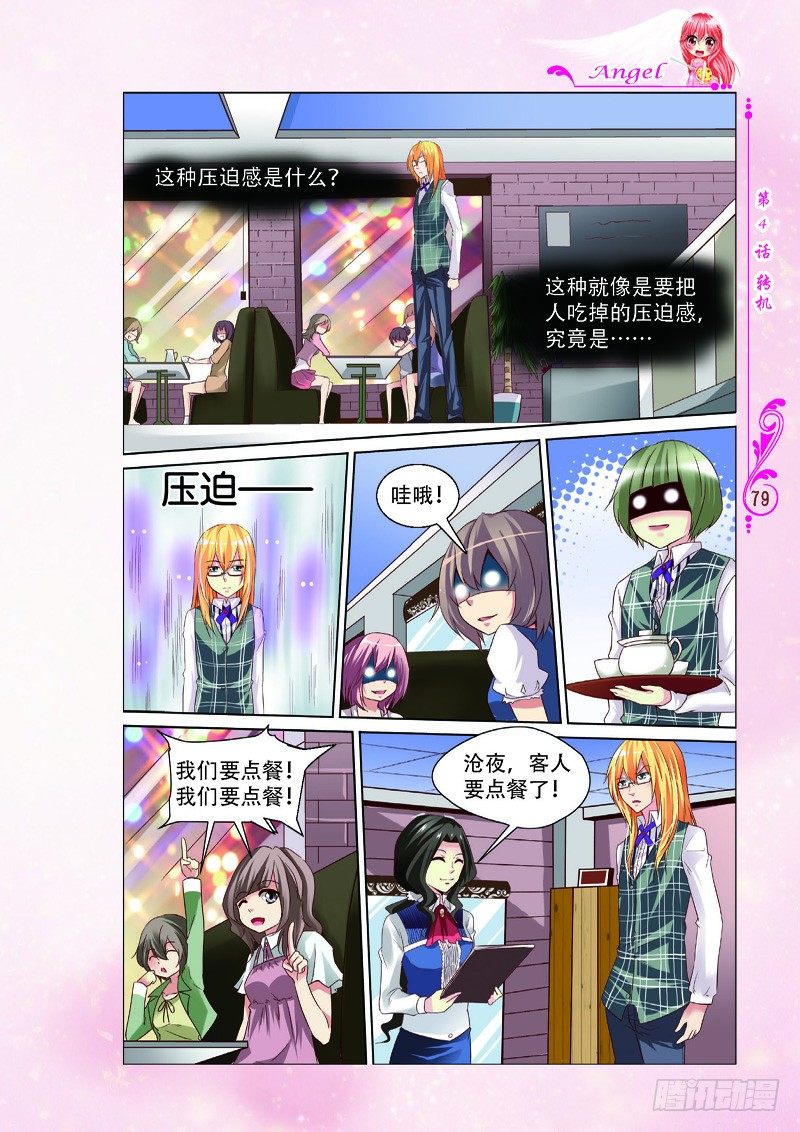 《天使在人间·漫画版》第10话 第2页