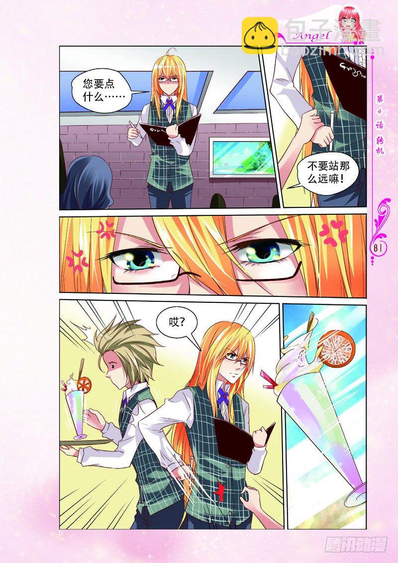 《天使在人间·漫画版》第10话 第4页