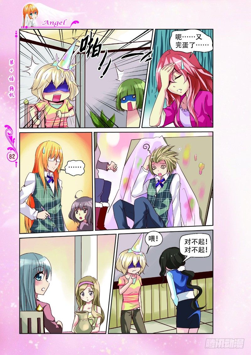 《天使在人间·漫画版》第10话 第5页