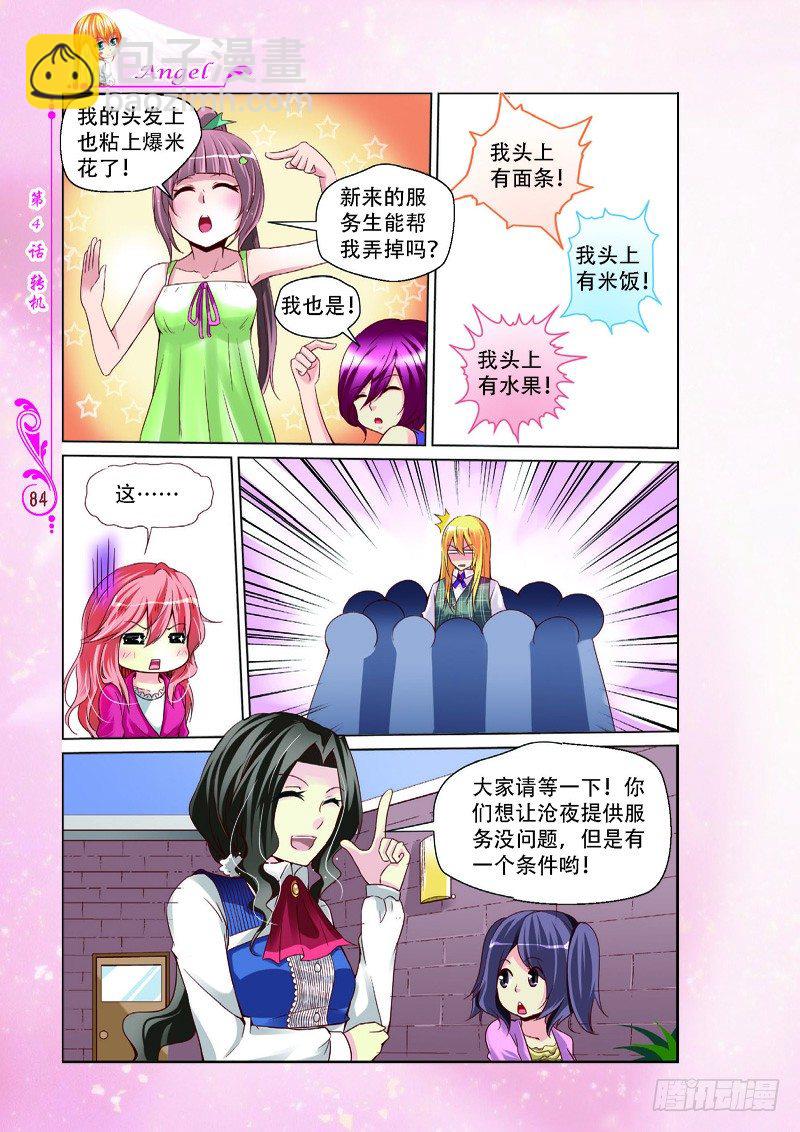 《天使在人间·漫画版》第10话 第7页