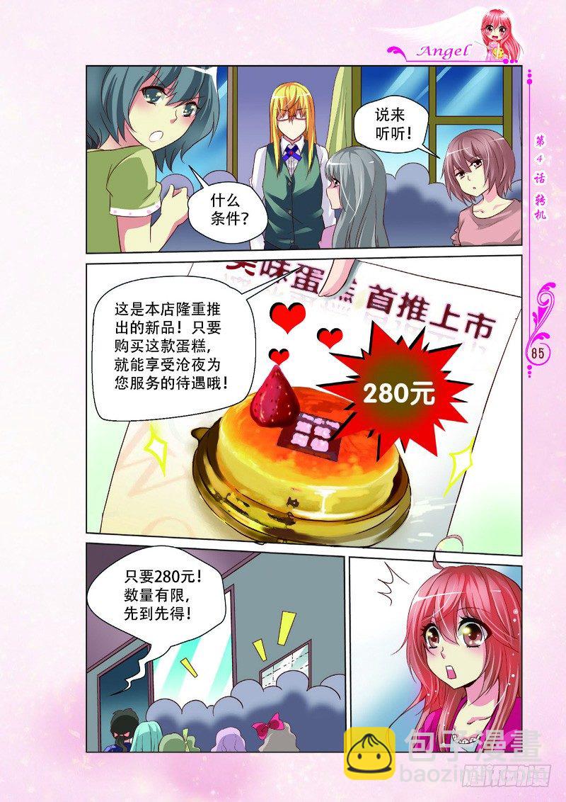《天使在人间·漫画版》第10话 第8页
