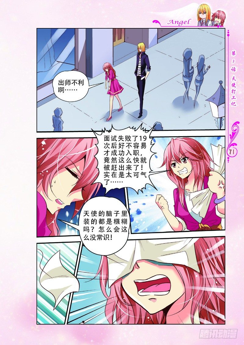 《天使在人间·漫画版》第9话 第2页