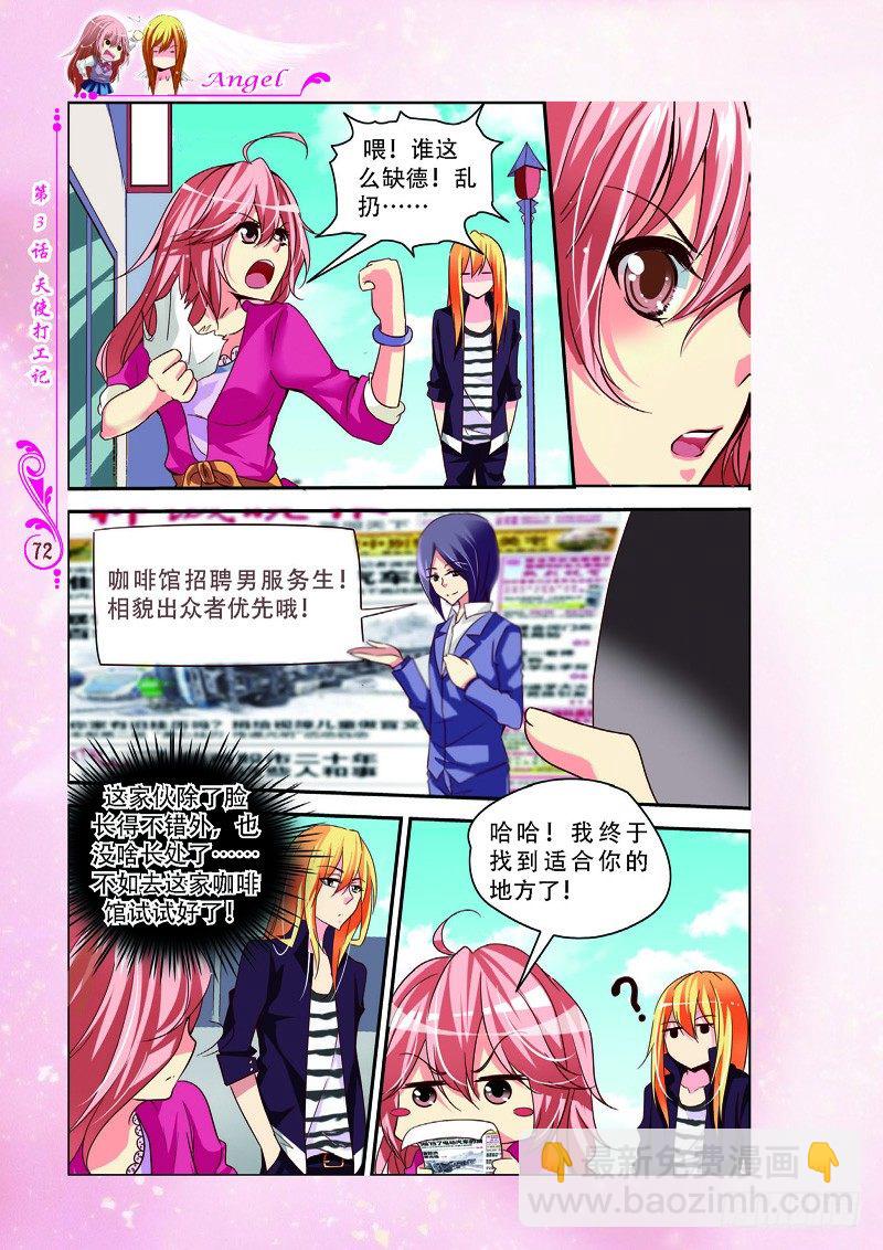 《天使在人间·漫画版》第9话 第3页