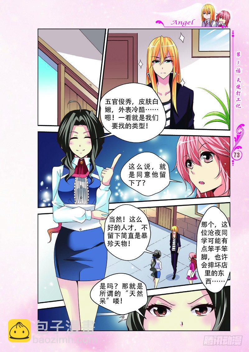 《天使在人间·漫画版》第9话 第4页