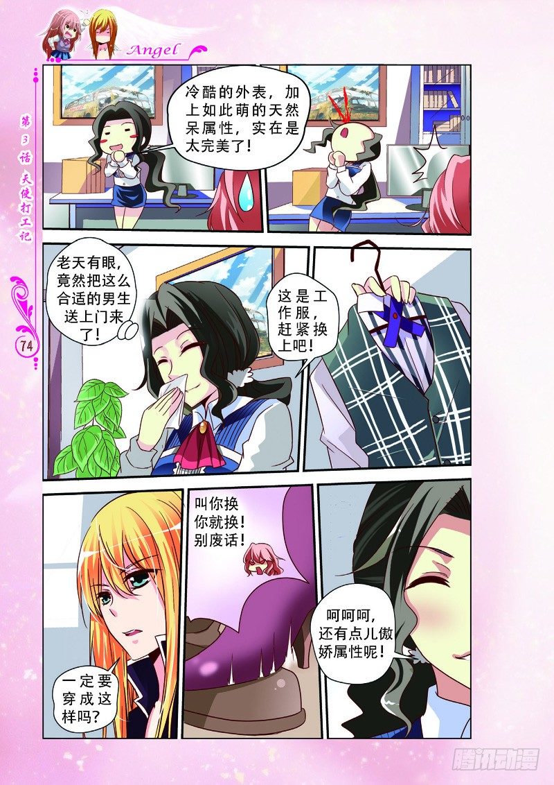 《天使在人间·漫画版》第9话 第5页