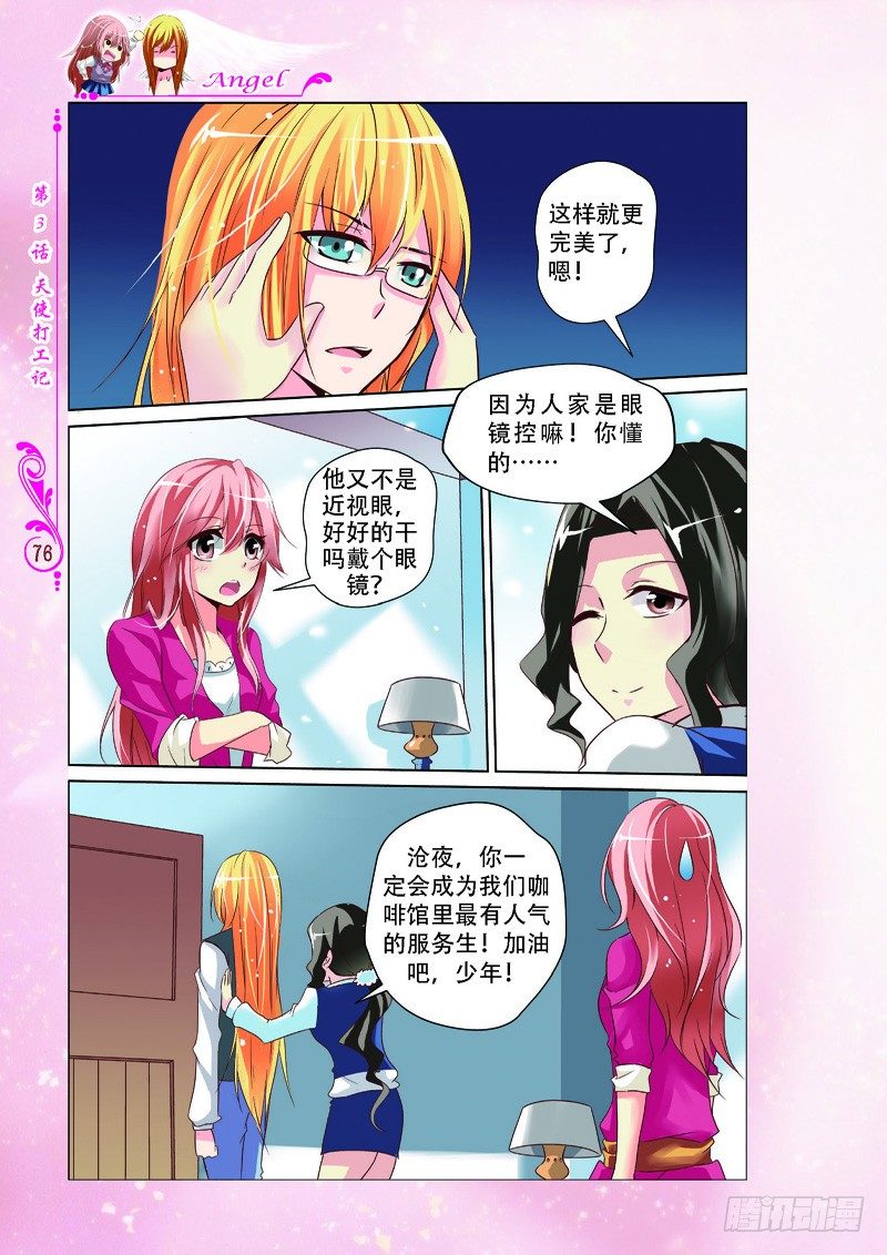 《天使在人间·漫画版》第9话 第7页