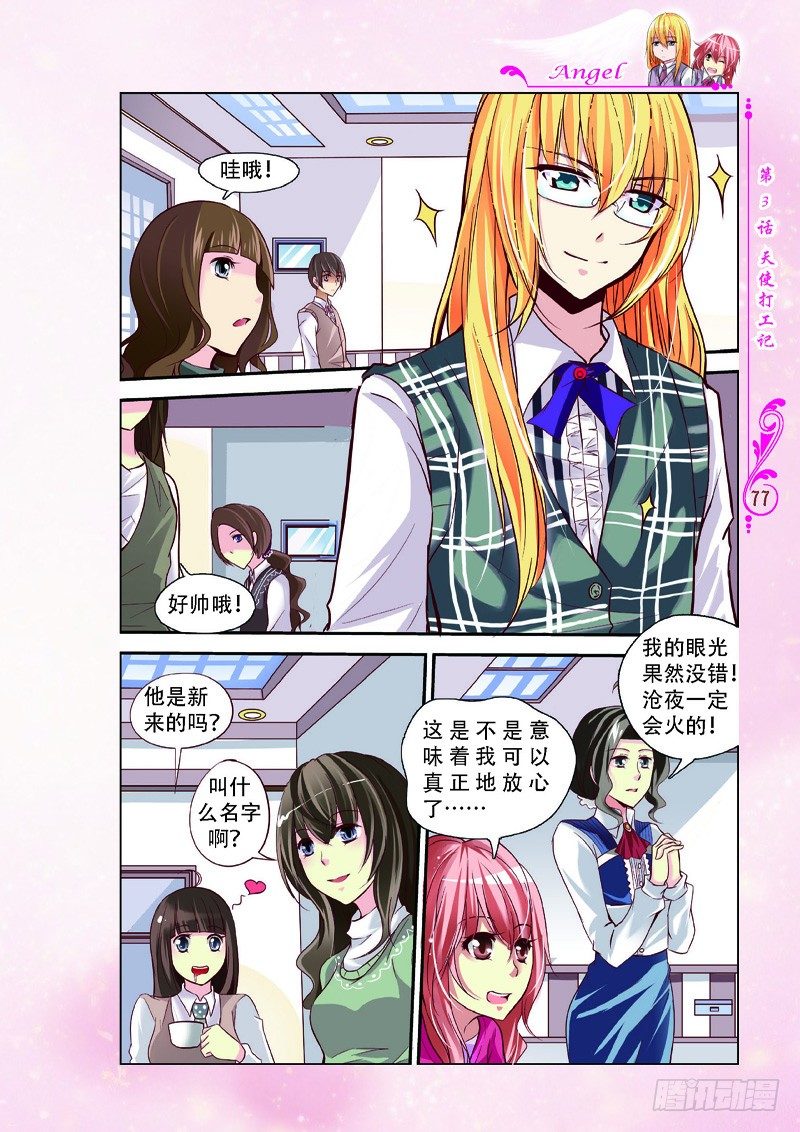 《天使在人间·漫画版》第9话 第8页
