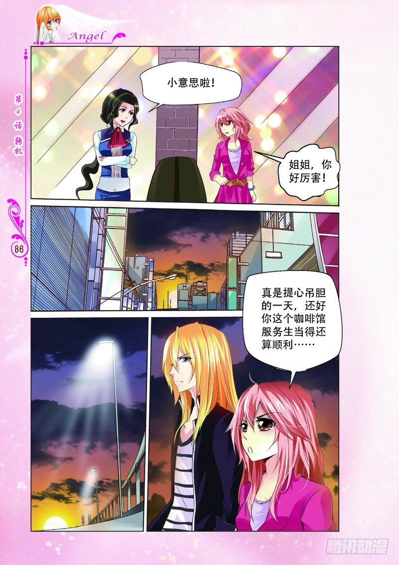 《天使在人间·漫画版》第11话 第1页