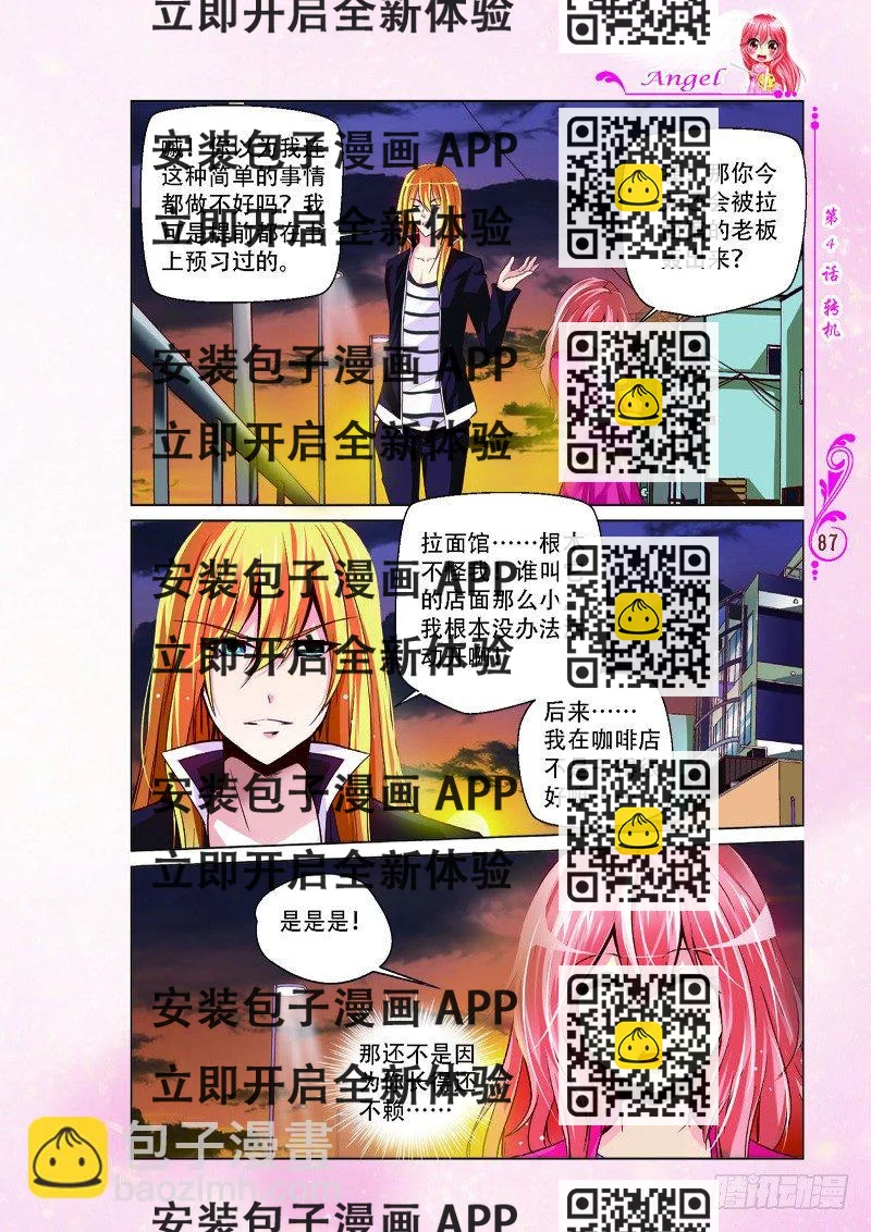 《天使在人间·漫画版》第11话 第2页