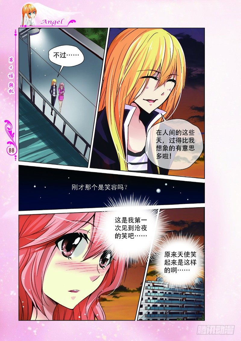 《天使在人间·漫画版》第11话 第3页