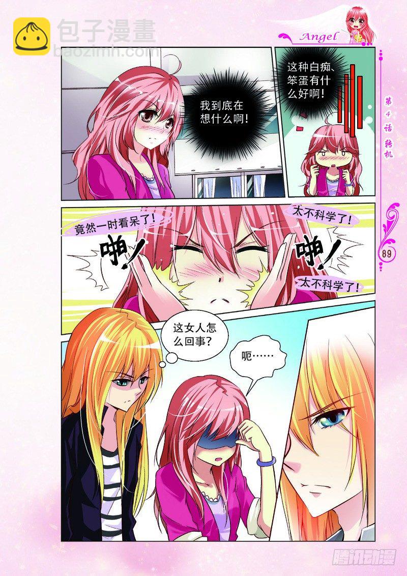 《天使在人间·漫画版》第11话 第4页