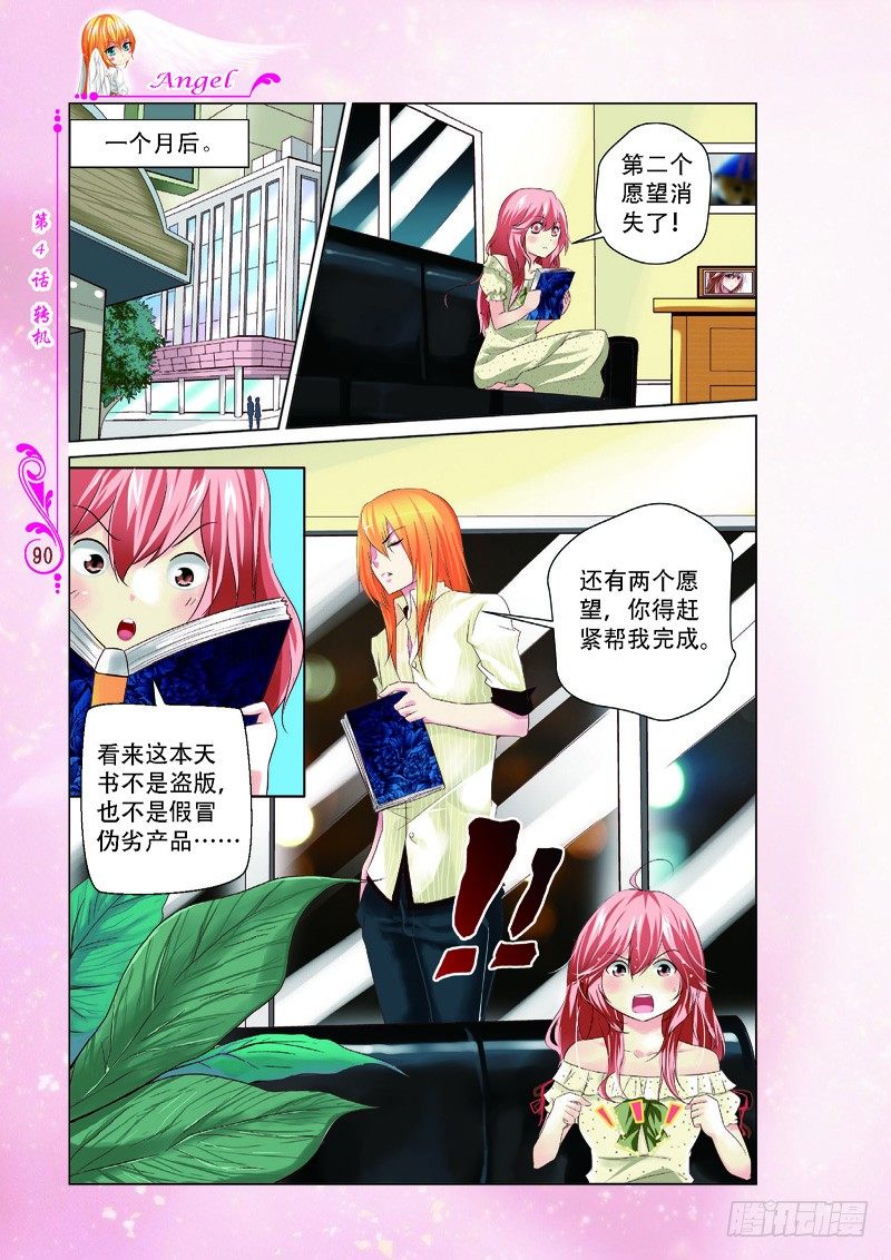 《天使在人间·漫画版》第11话 第5页