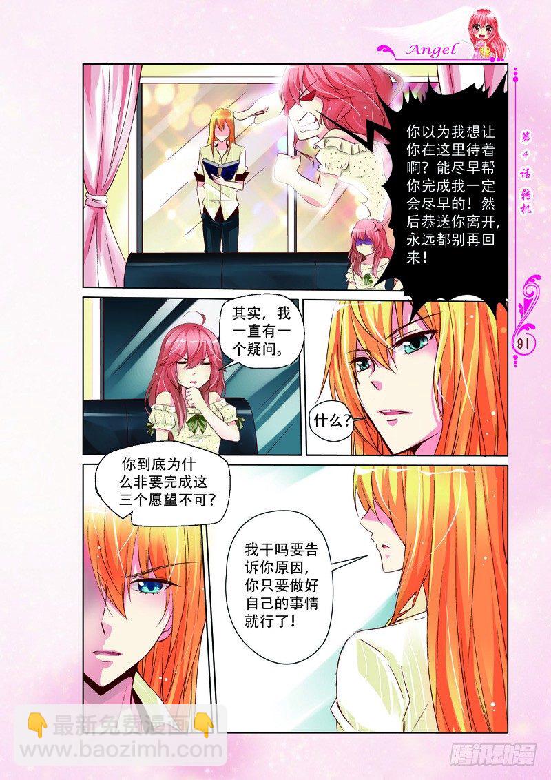 《天使在人间·漫画版》第11话 第6页