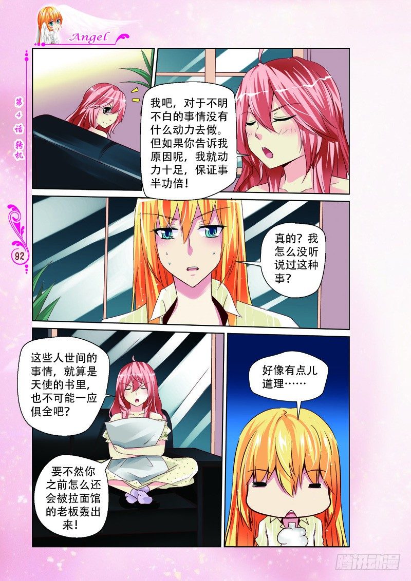 《天使在人间·漫画版》第11话 第7页