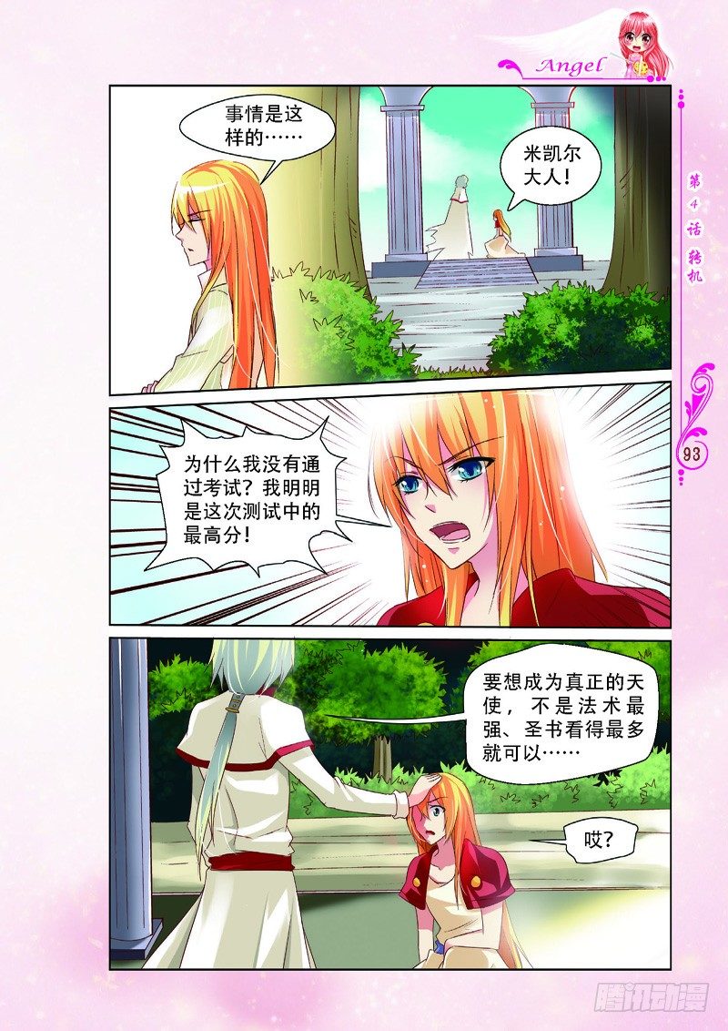 《天使在人间·漫画版》第11话 第8页
