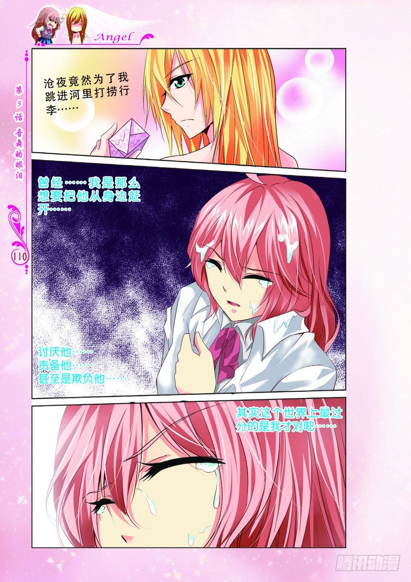 《天使在人间·漫画版》第14话 第1页