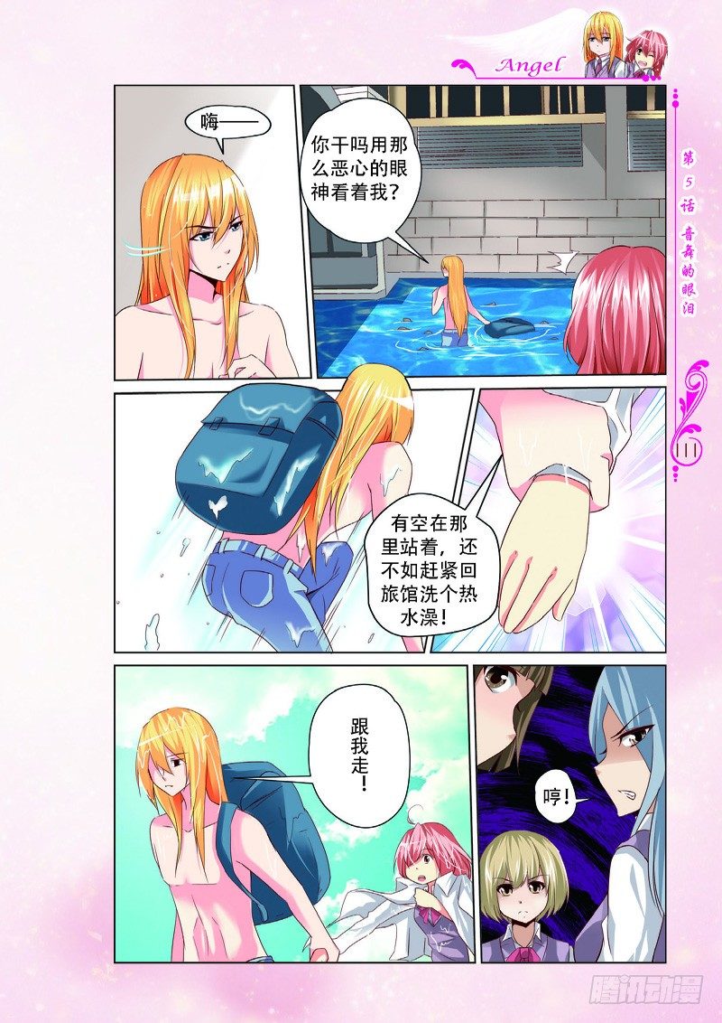 《天使在人间·漫画版》第14话 第2页