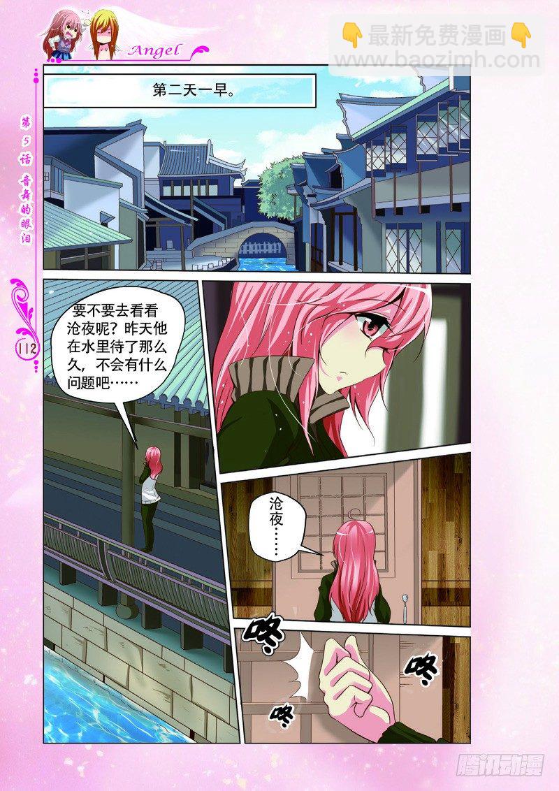 《天使在人间·漫画版》第14话 第3页