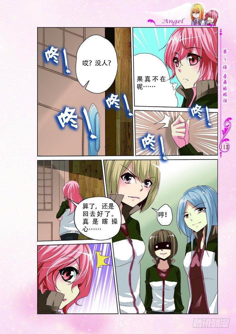 《天使在人间·漫画版》第14话 第4页