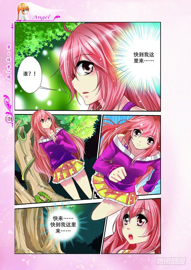 《天使在人间·漫画版》第16话 第3页