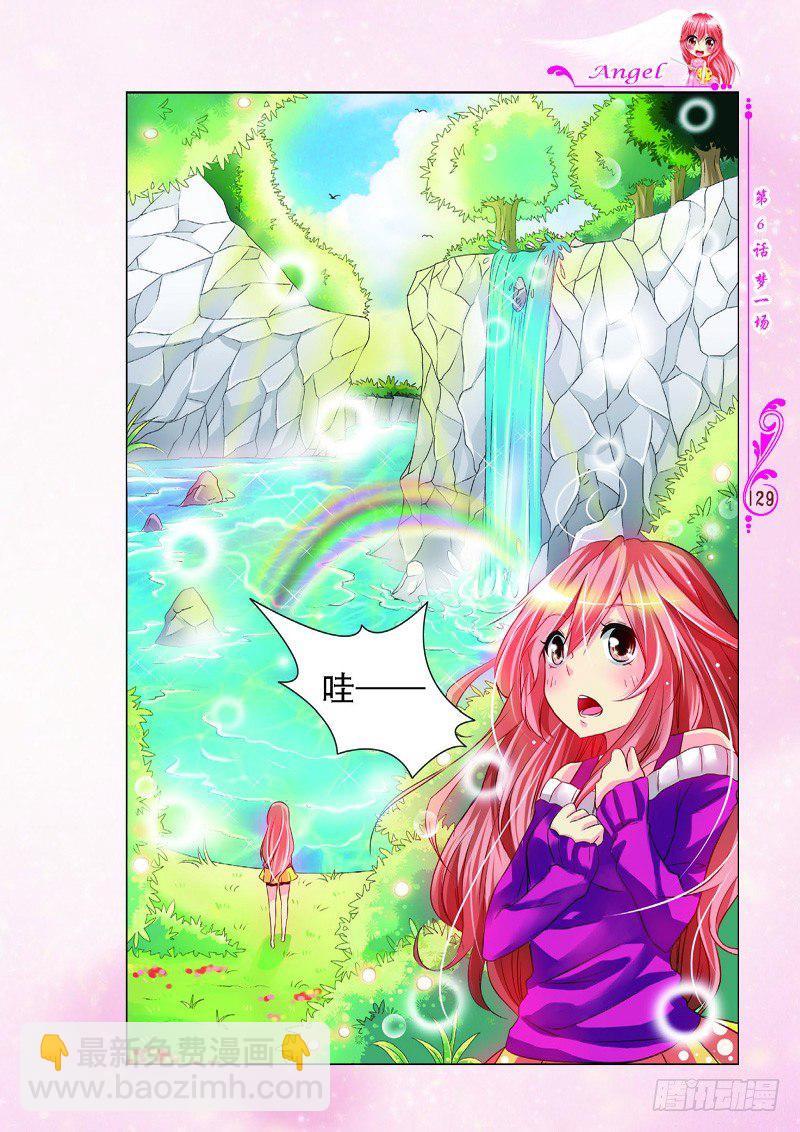 《天使在人间·漫画版》第16话 第4页