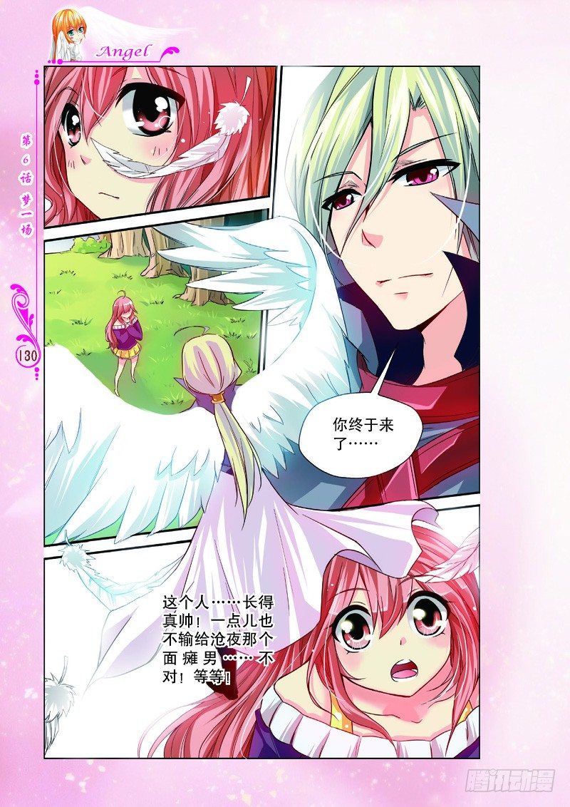 《天使在人间·漫画版》第16话 第5页