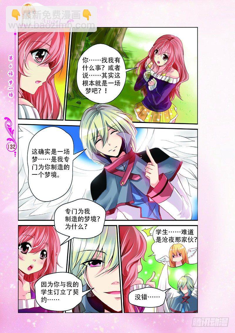 《天使在人间·漫画版》第16话 第7页