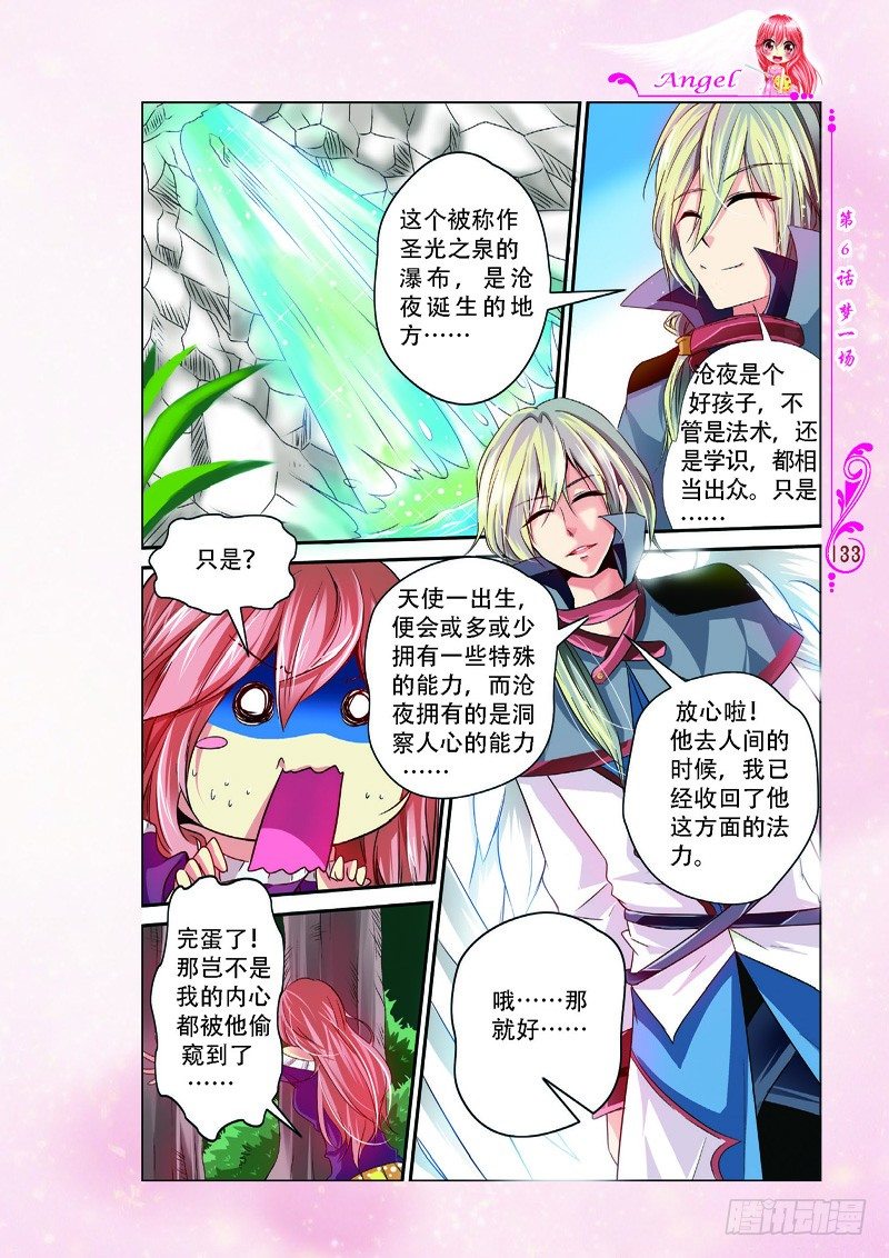 《天使在人间·漫画版》第16话 第8页