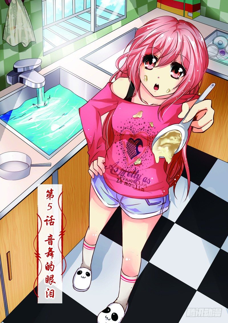 《天使在人间·漫画版》第13话 第1页