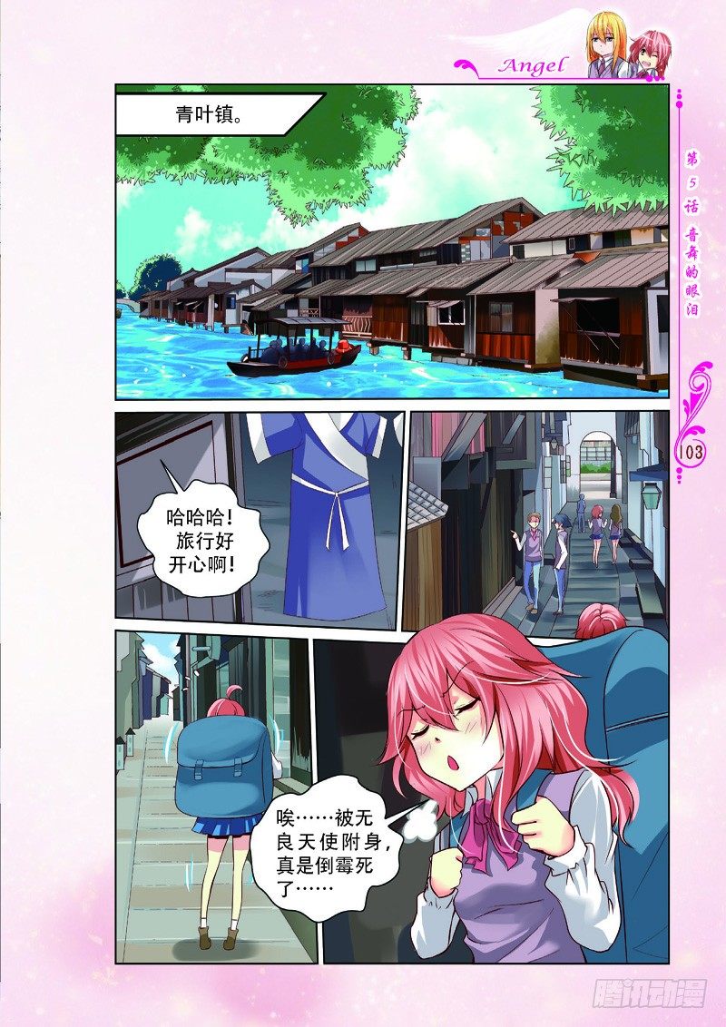 《天使在人间·漫画版》第13话 第2页