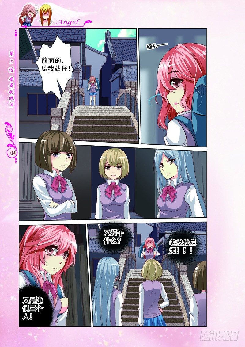 《天使在人间·漫画版》第13话 第3页
