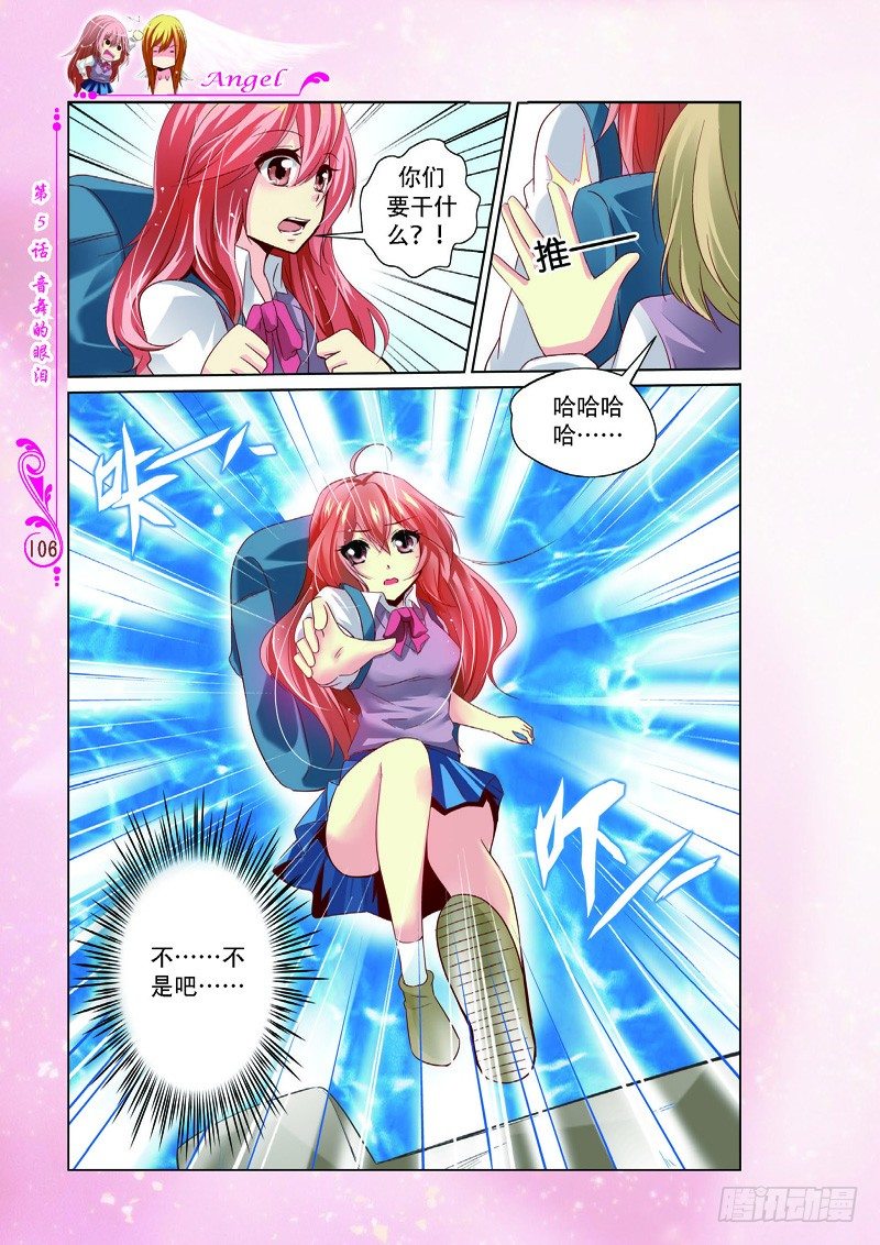 《天使在人间·漫画版》第13话 第5页
