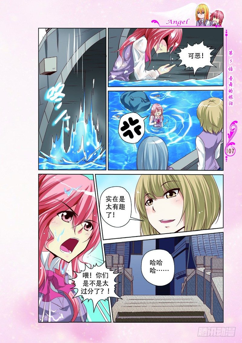 《天使在人间·漫画版》第13话 第6页