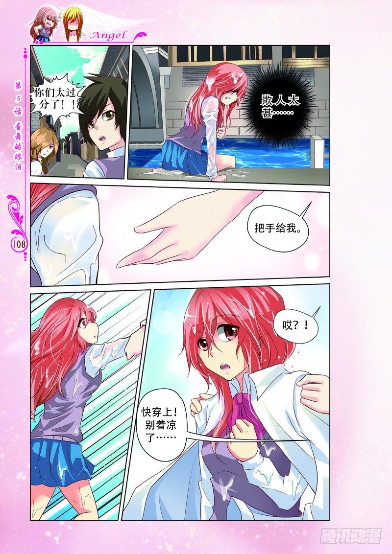 《天使在人间·漫画版》第13话 第7页