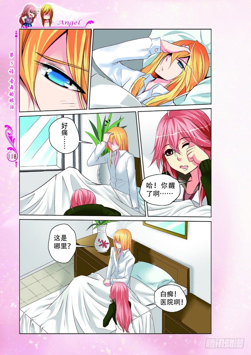 《天使在人间·漫画版》第15话 第1页