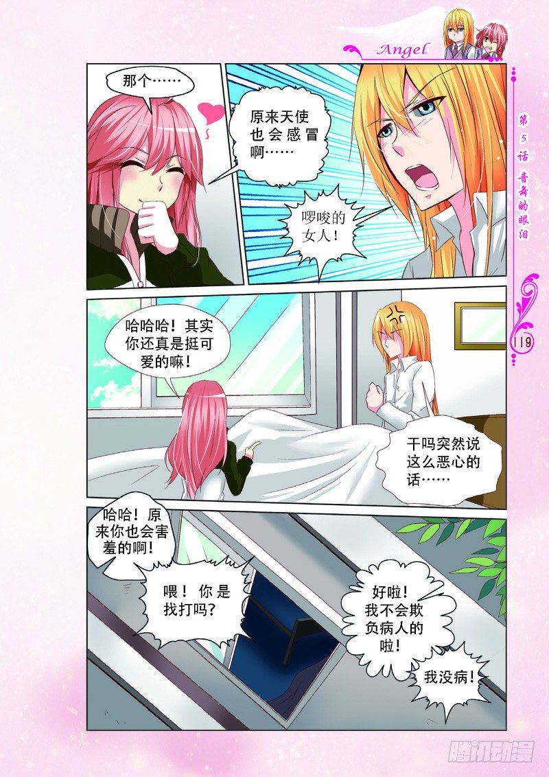 《天使在人间·漫画版》第15话 第2页