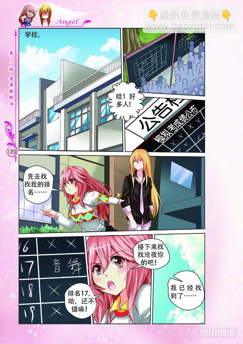 《天使在人间·漫画版》第15话 第3页