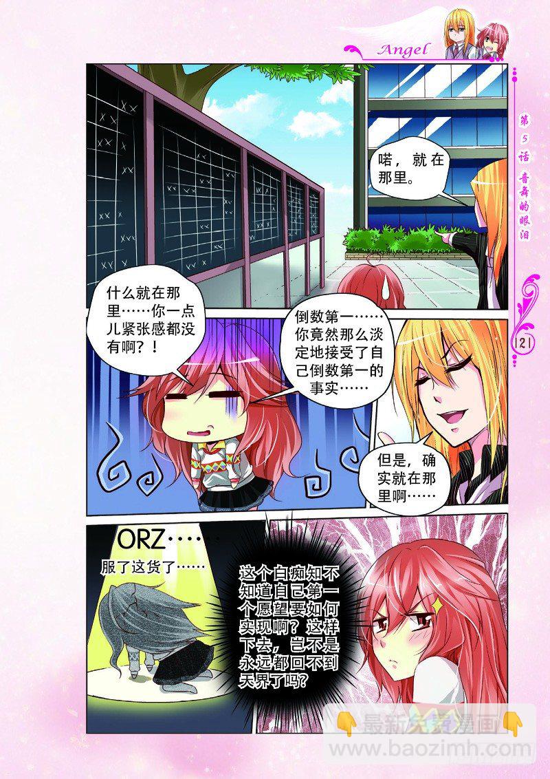 《天使在人间·漫画版》第15话 第4页