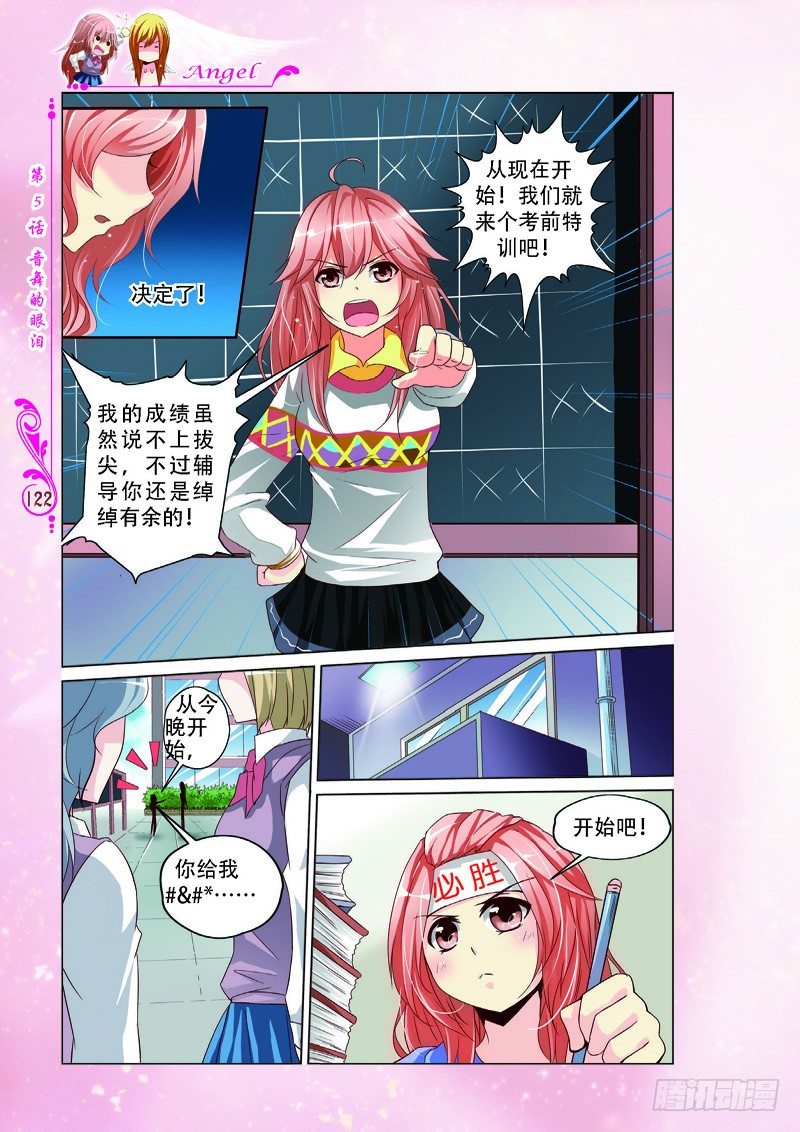 《天使在人间·漫画版》第15话 第5页