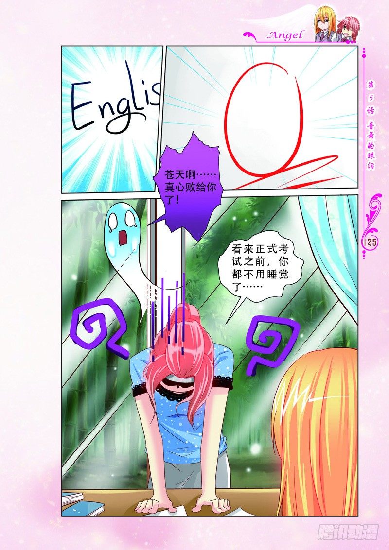 《天使在人间·漫画版》第15话 第8页