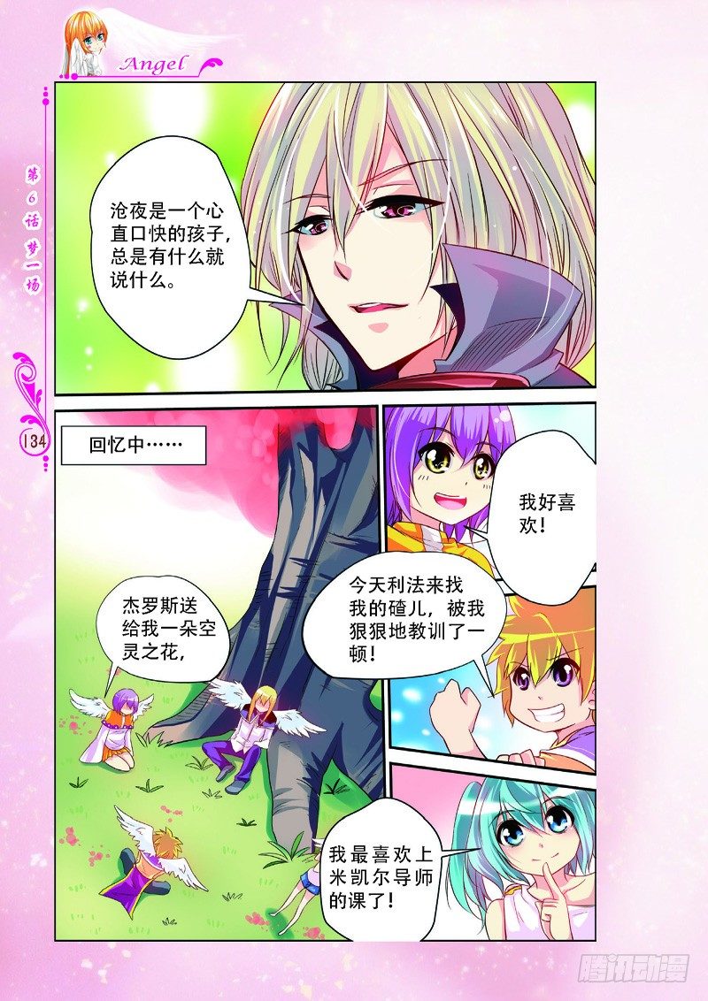 《天使在人间·漫画版》第17话 第1页