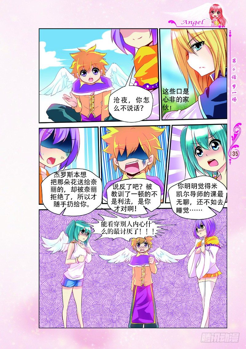 《天使在人间·漫画版》第17话 第2页