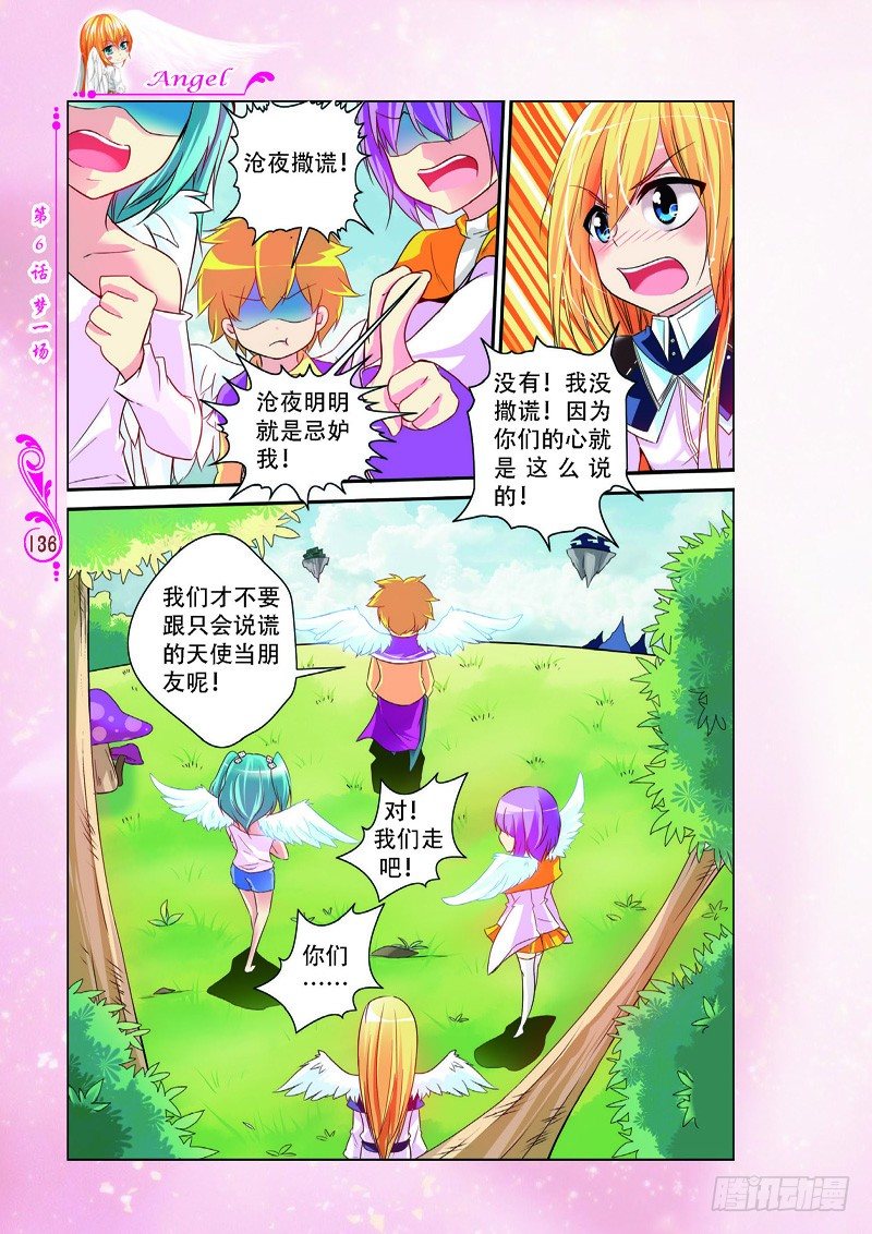 《天使在人间·漫画版》第17话 第3页