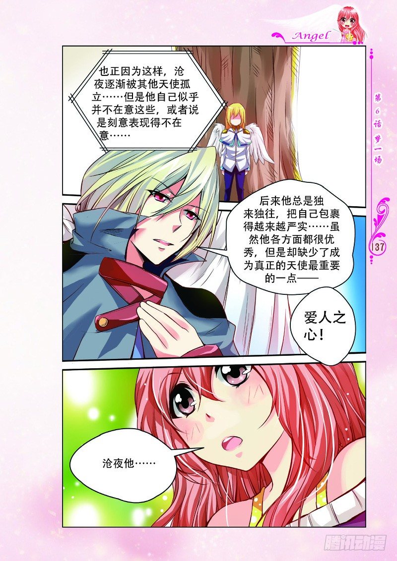 《天使在人间·漫画版》第17话 第4页