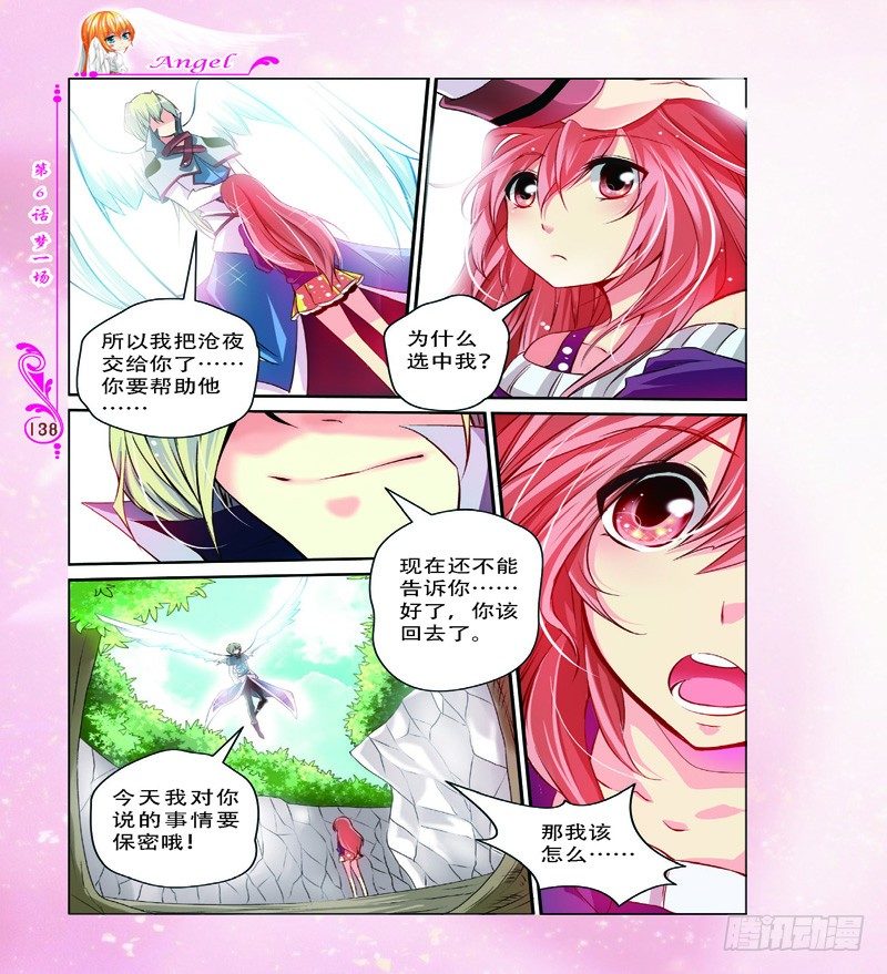 《天使在人间·漫画版》第17话 第5页