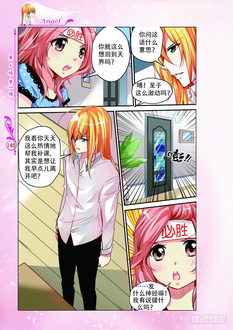 《天使在人间·漫画版》第17话 第7页
