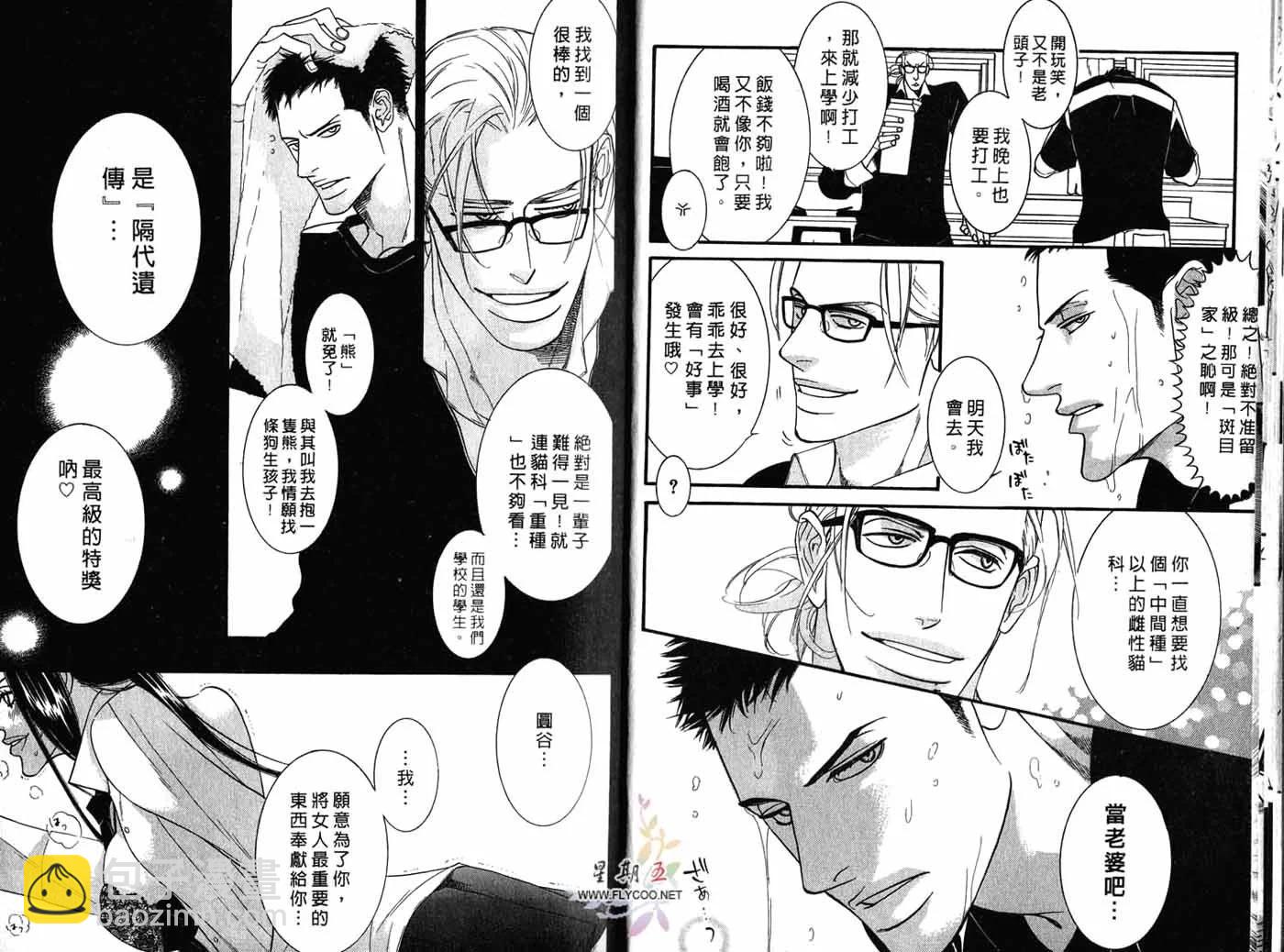 《野性类恋人》第01卷 第10页