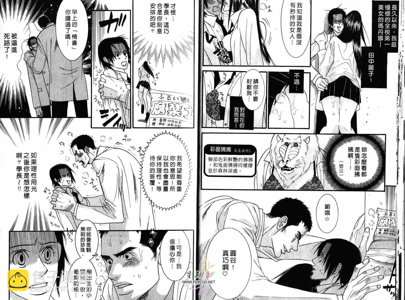 《野性类恋人》第01卷 第11页